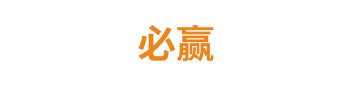 必赢